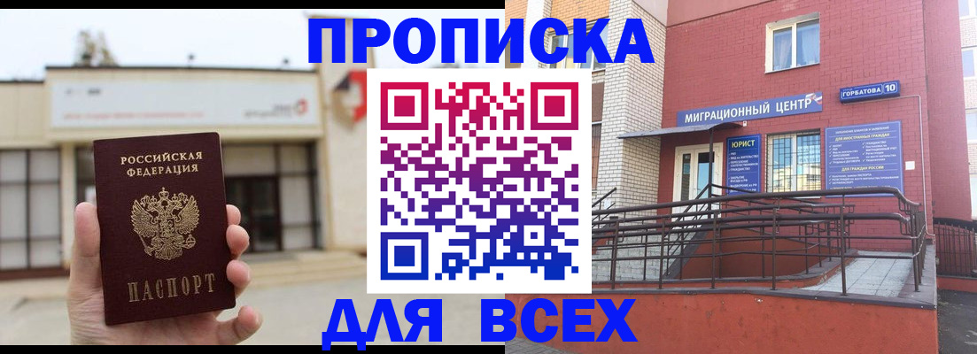 временная регистрация 2025 в Воркуте
