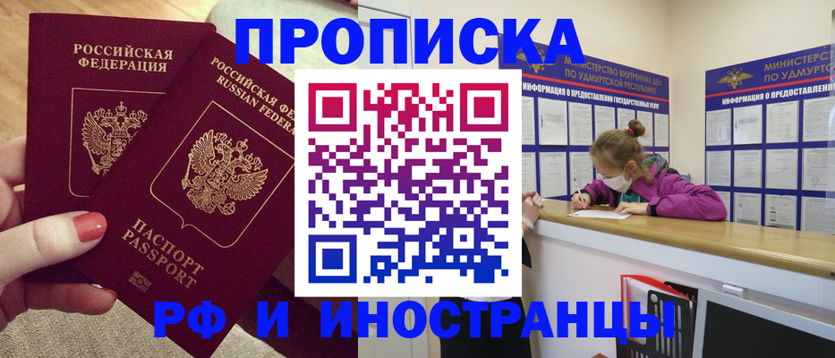 временная регистрация для всех в Воркуте