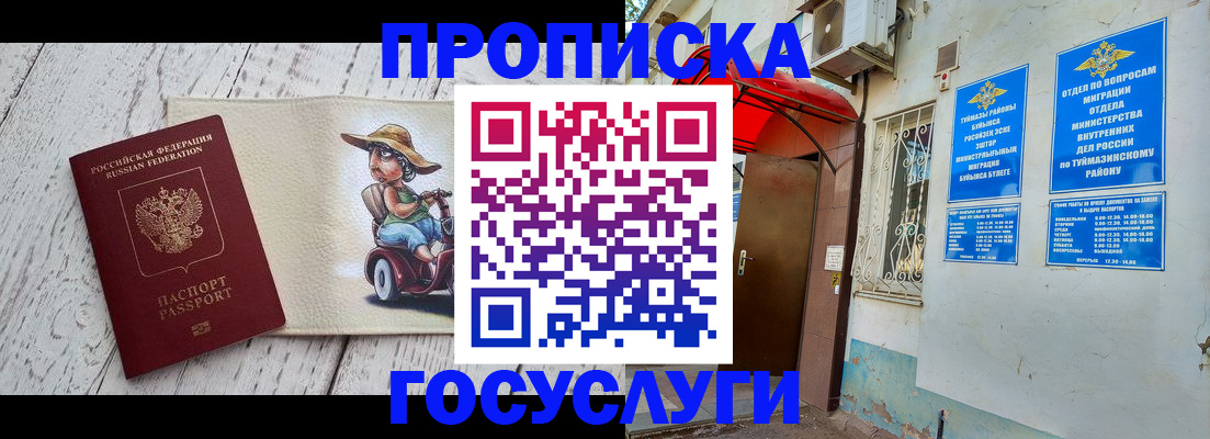 прописка для школы в Воркуте