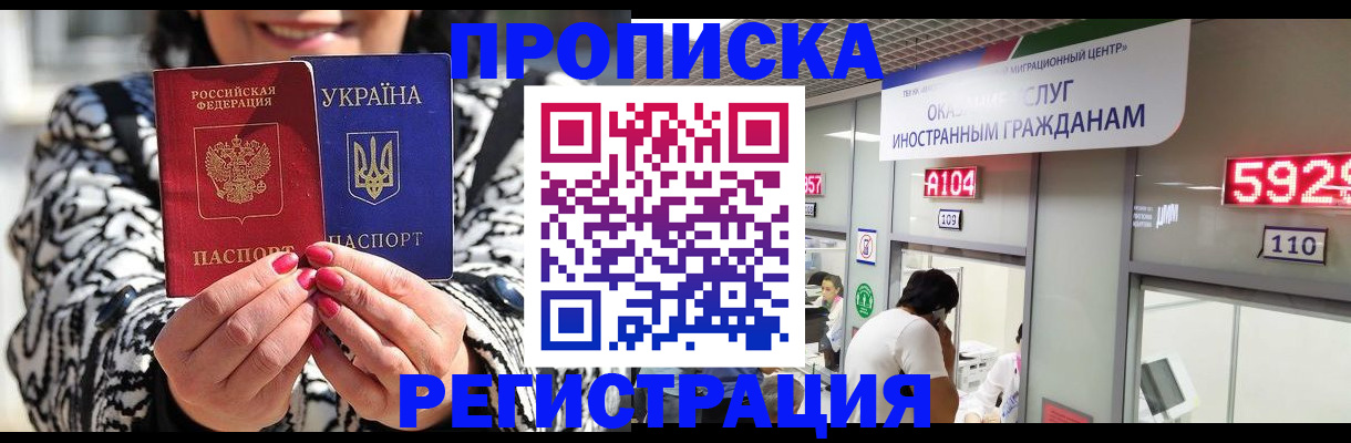 прописка 2025 в Воркуте